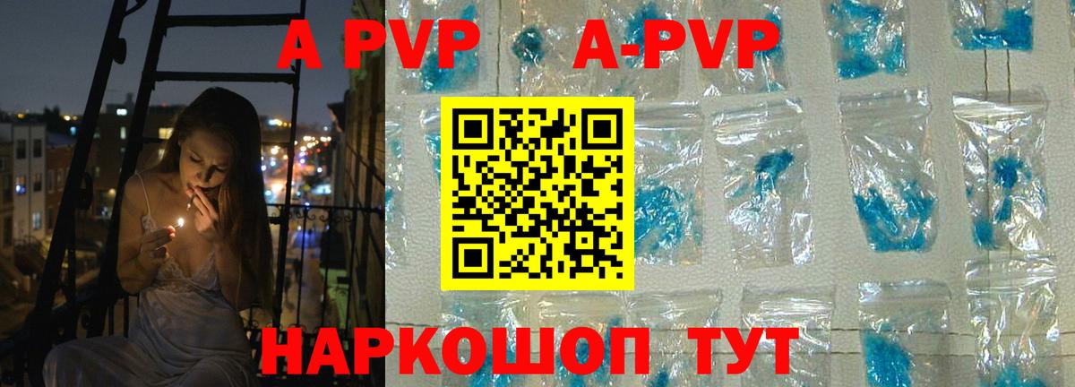 А ПВП мука  цена наркотик  A-PVP крисы CK  A PVP Crystall  Курганинск  Вход с VPN 