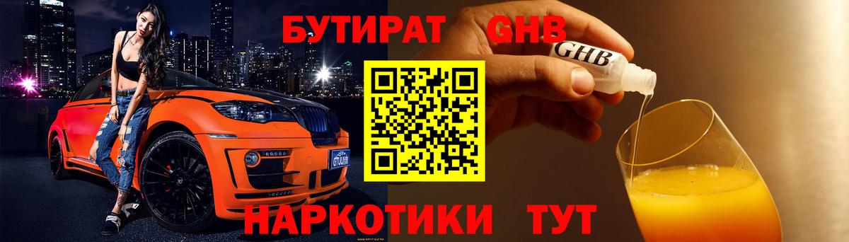 Бутират оксана  Вход с VPN  Курганинск 