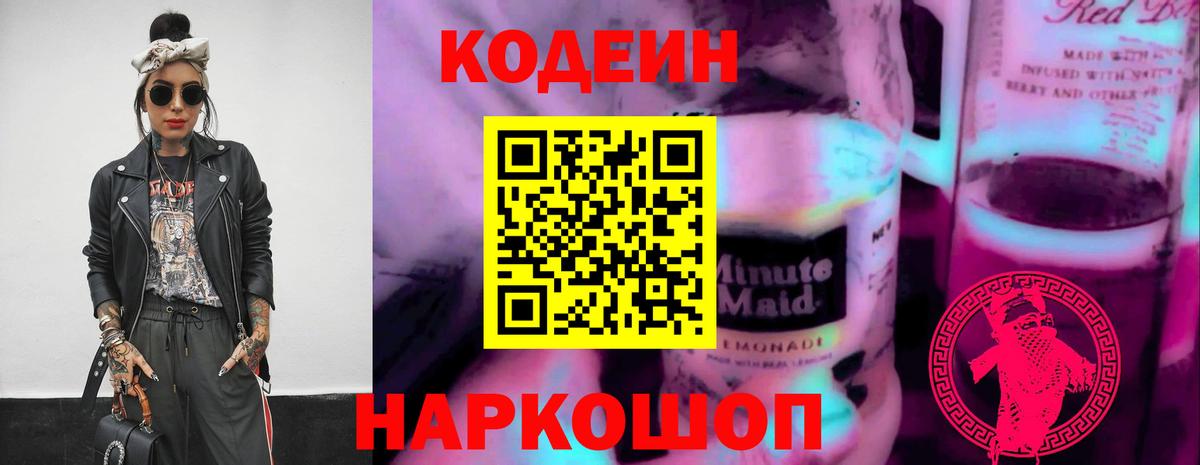 Кодеиновый сироп Lean напиток Lean (лин)  Вход с VPN  Кодеиновый сироп Lean напиток Lean (лин)  Курганинск 