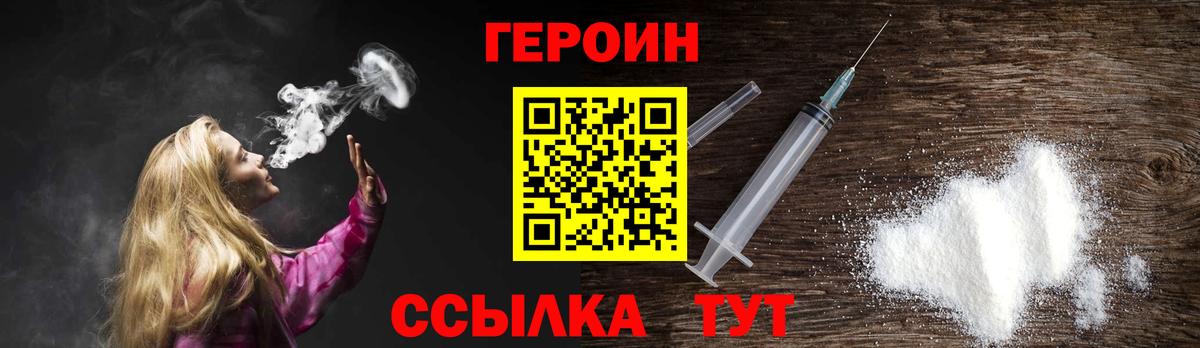 Героин  ГЕРОИН Heroin  Вход с VPN  Курганинск 