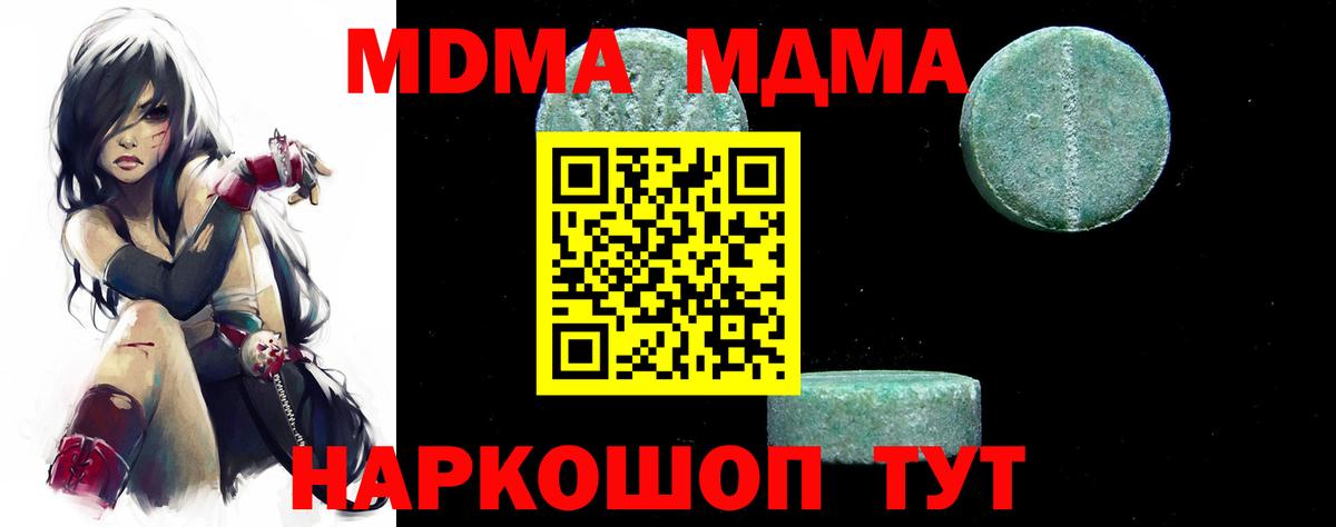 МДМА Molly Курганинск