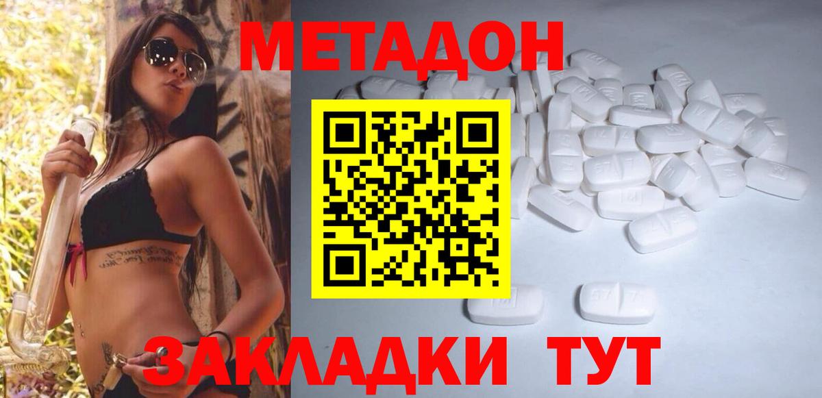 МЕТАДОН methadone  darknet какой сайт  Курганинск  Вход с VPN  Метадон methadone 