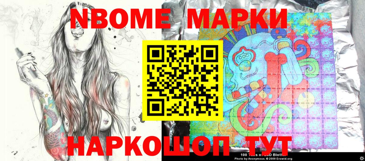 Марки N-bome 1500мкг Курганинск