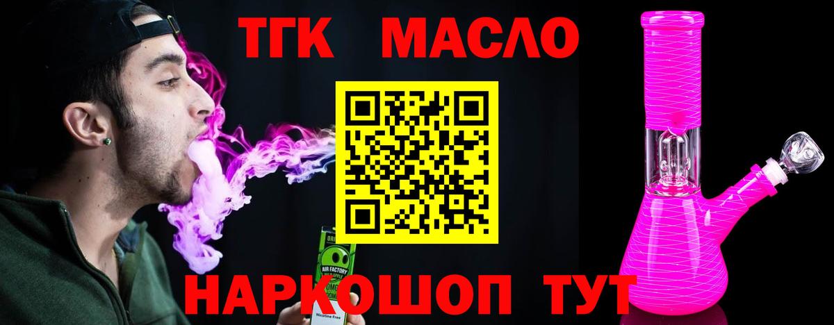 Дистиллят ТГК гашишное масло  ТГК вейп с тгк  наркошоп  Вход с VPN  Курганинск 